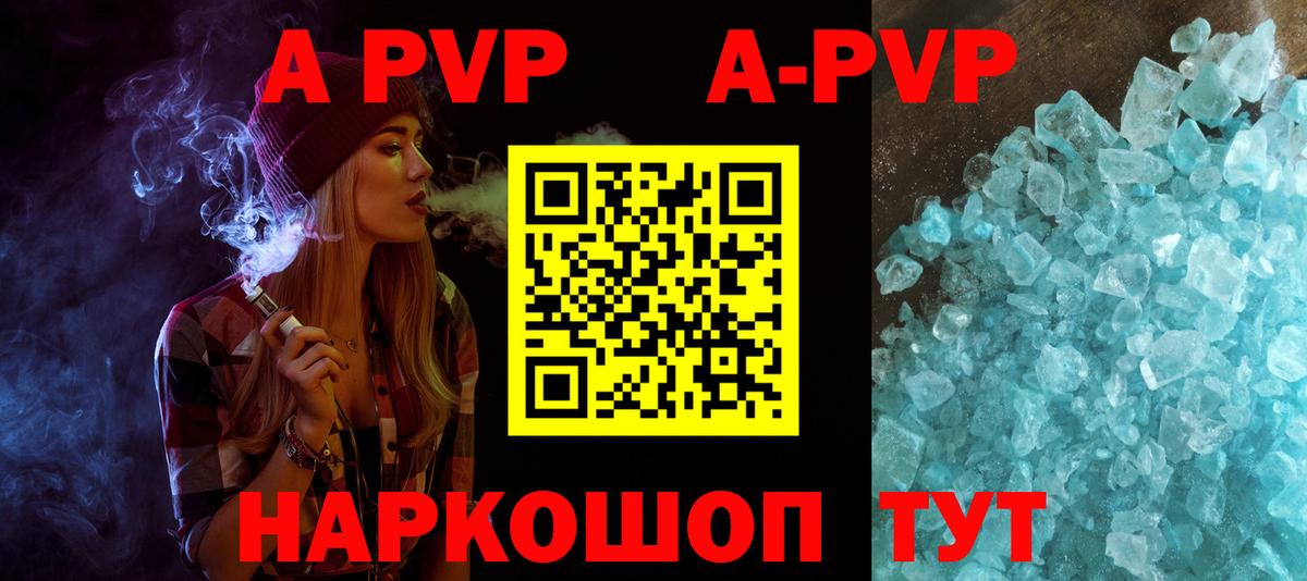 APVP кристаллы  A-PVP СК  A PVP VHQ  Наро-Фоминск  Вход с VPN 