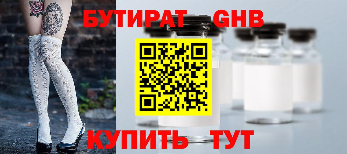 Бутират оксибутират Наро-Фоминск