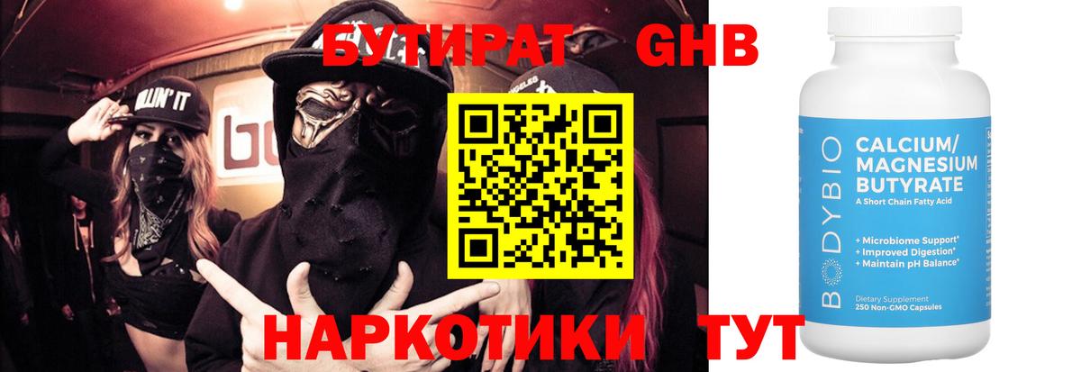 Наро-Фоминск  БУТИРАТ оксибутират  Вход с VPN 