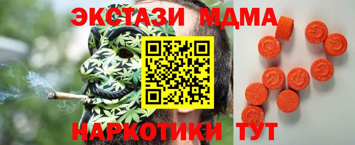 мориарти официальный сайт  Вход с VPN  Наро-Фоминск  Экстази MDMA  Ecstasy Cube 