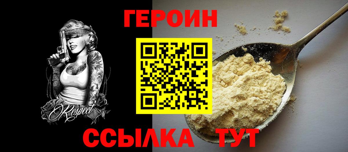 ГЕРОИН Heroin Наро-Фоминск