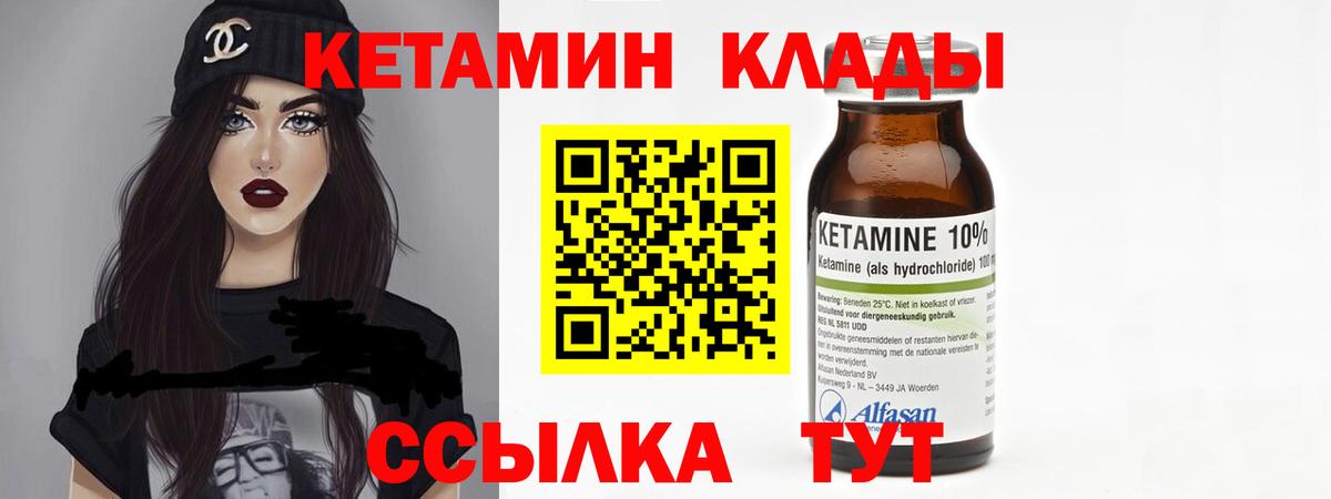 Наро-Фоминск  КЕТАМИН VHQ  Вход с VPN 