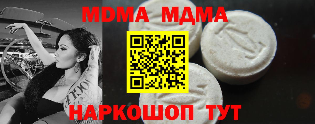 МДМА  MDMA кристаллы  МДМА VHQ  Вход с VPN  Наро-Фоминск 