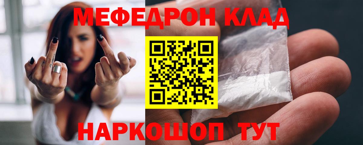 МЯУ-МЯУ  МЯУ-МЯУ VHQ  Вход с VPN  Мефедрон VHQ  Наро-Фоминск  Меф 
