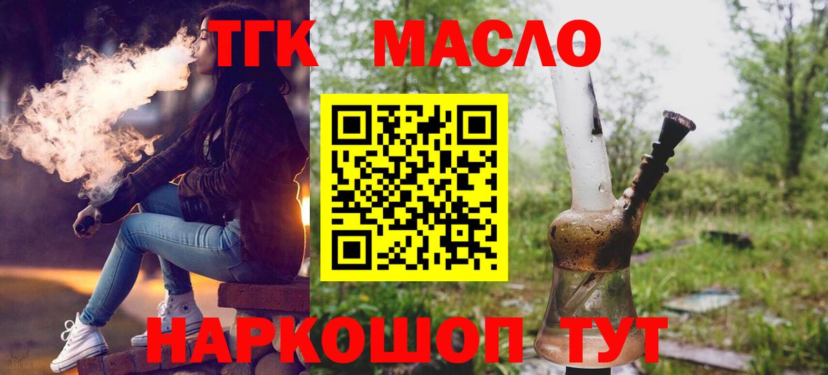 Дистиллят ТГК концентрат Наро-Фоминск