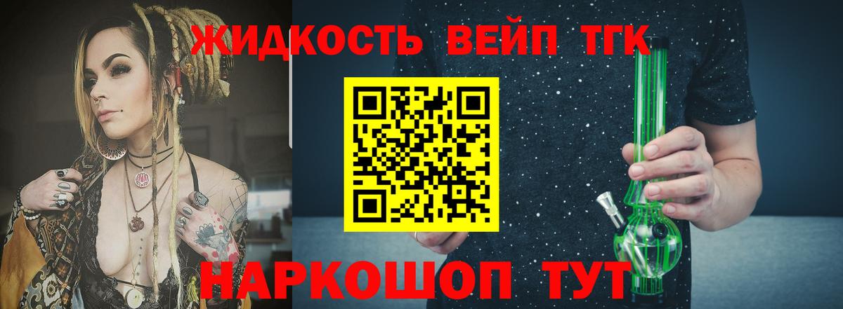 ТГК Wax  Вход с VPN  Дистиллят ТГК вейп с тгк  Наро-Фоминск 